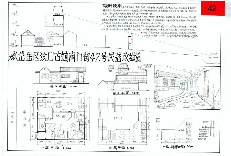 二等獎:泰安市“英豪杯”建筑創(chuàng)意設(shè)計(jì)技能競賽(圖8)