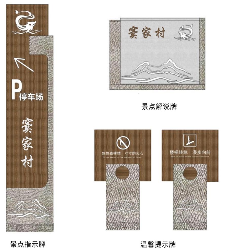 【標識設計】美麗村居建設的亮麗風景線(圖3)