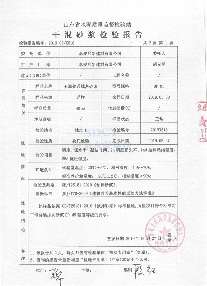 砂漿檢測報告：遠(yuǎn)程智能移動式砂漿設(shè)備！(圖3)