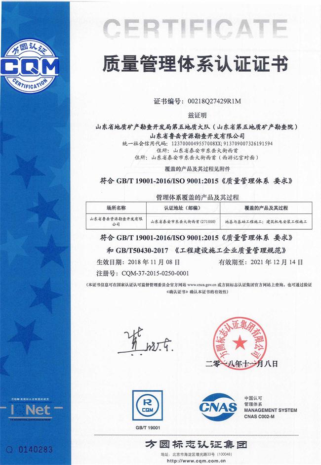 山東省魯岳資源勘查開發(fā)有限公司：擁有水文地質(zhì)勘察甲級、巖土工程（勘察）甲級、巖土工程（設(shè)計）乙級、勞務類（工程鉆探、鑿井）資質(zhì)證書，可以承擔工程勘察業(yè)務和工程鉆探、鑿井等工程勘察勞務業(yè)務。電話：138(圖9)