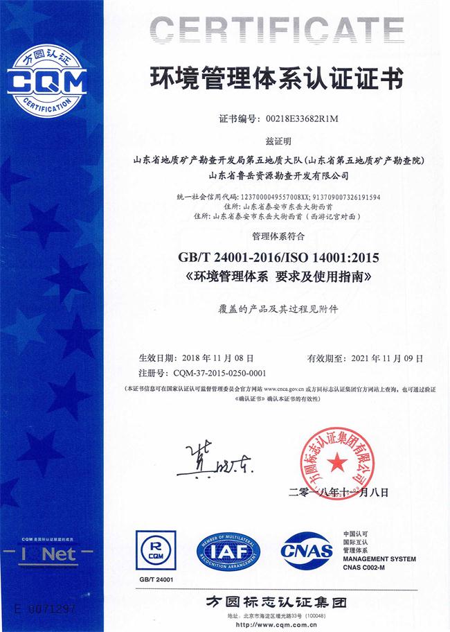 山東省魯岳資源勘查開發(fā)有限公司：擁有水文地質(zhì)勘察甲級、巖土工程（勘察）甲級、巖土工程（設(shè)計）乙級、勞務類（工程鉆探、鑿井）資質(zhì)證書，可以承擔工程勘察業(yè)務和工程鉆探、鑿井等工程勘察勞務業(yè)務。電話：138(圖7)