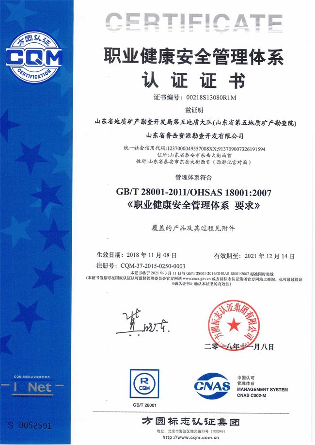 山東省魯岳資源勘查開發(fā)有限公司：擁有水文地質(zhì)勘察甲級、巖土工程（勘察）甲級、巖土工程（設(shè)計）乙級、勞務類（工程鉆探、鑿井）資質(zhì)證書，可以承擔工程勘察業(yè)務和工程鉆探、鑿井等工程勘察勞務業(yè)務。電話：138(圖8)