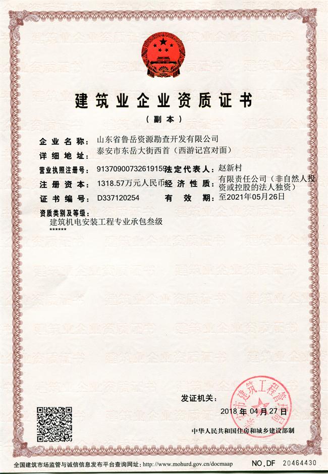 公司同002A：基礎(chǔ)工程專業(yè)承包貳級，建筑機電安裝工程專業(yè)承包叁級，承擔(dān)地基、樁基、基坑圍護工程以及建筑工程項目的設(shè)備、線路、管道和非標準鋼結(jié)構(gòu)的制作、安裝；電話 13853883959      (圖1)