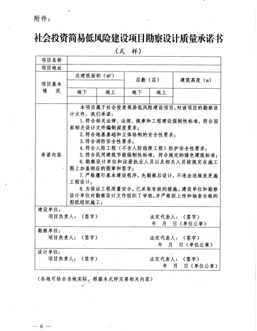 泰安市取消社會投資簡易低風(fēng)險建設(shè)項目施工圖審查(圖6)