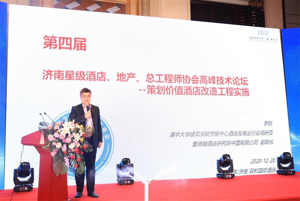 喜訊：第四屆濟(jì)南酒店地產(chǎn)總工程師技術(shù)高峰論壇成功舉辦！(圖2)