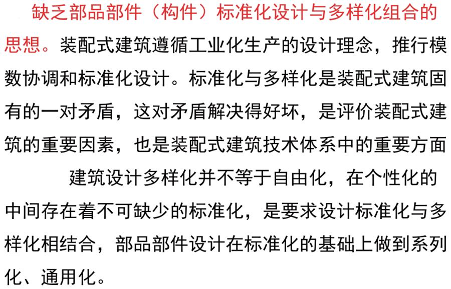 裝配式建筑設(shè)計(jì)存在的問題探討！(圖3)