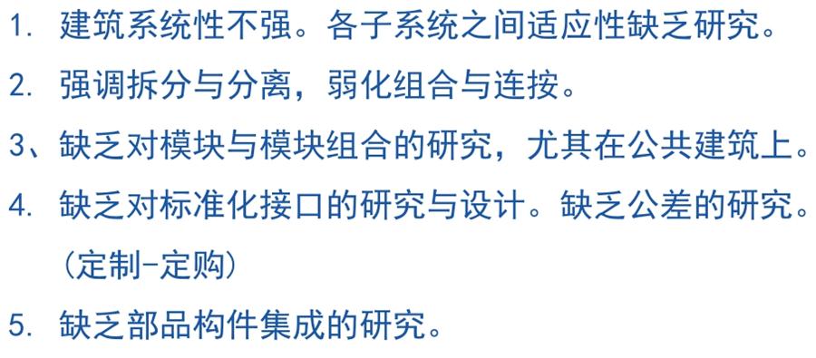 裝配式建筑設(shè)計(jì)存在的問題探討！(圖5)