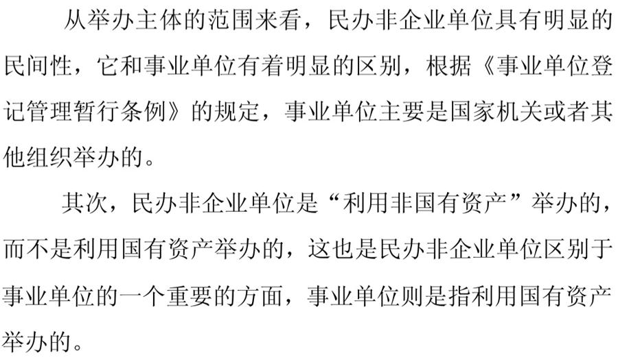 《民辦非企業(yè)單位》小知識！(圖4)