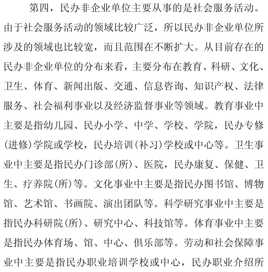 《民辦非企業(yè)單位》小知識！(圖8)
