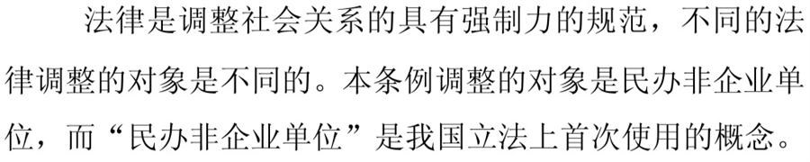 《民辦非企業(yè)單位》小知識！(圖2)