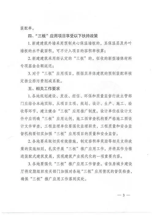 江蘇：新建建筑應(yīng)用預(yù)制內(nèi)外墻板預(yù)制樓梯板預(yù)制樓板相關(guān)要求！(圖3)