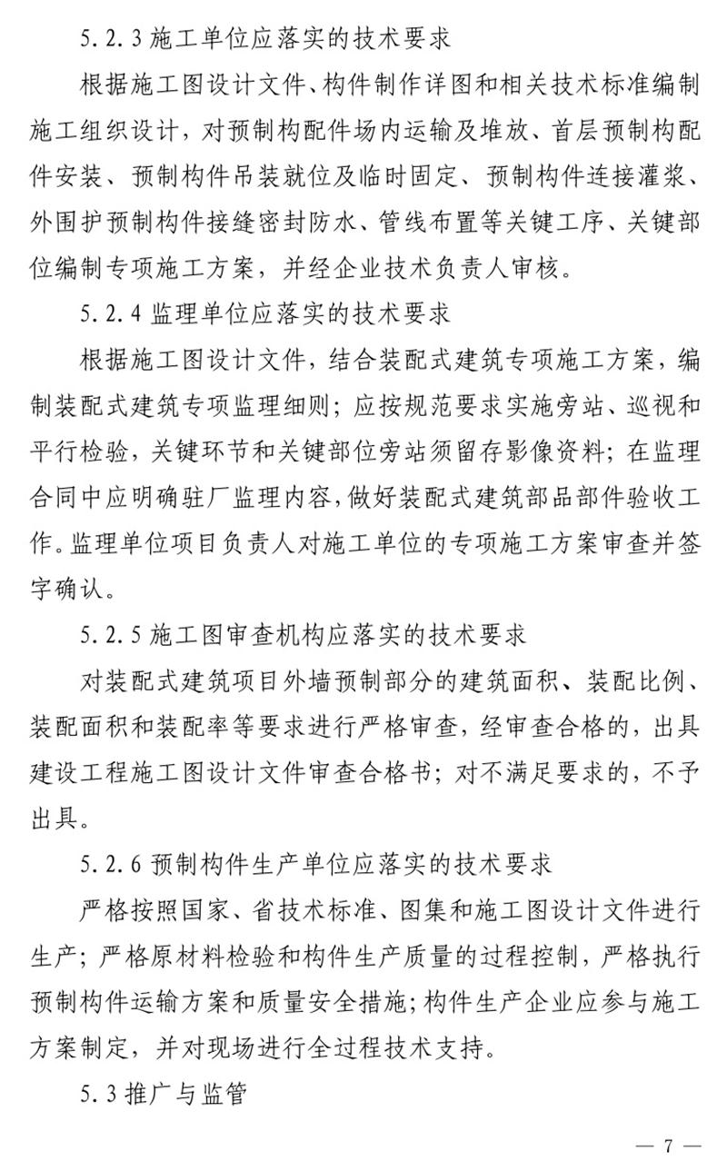 《泰安市推廣裝配式建筑工作導(dǎo)則》發(fā)布！(圖7)