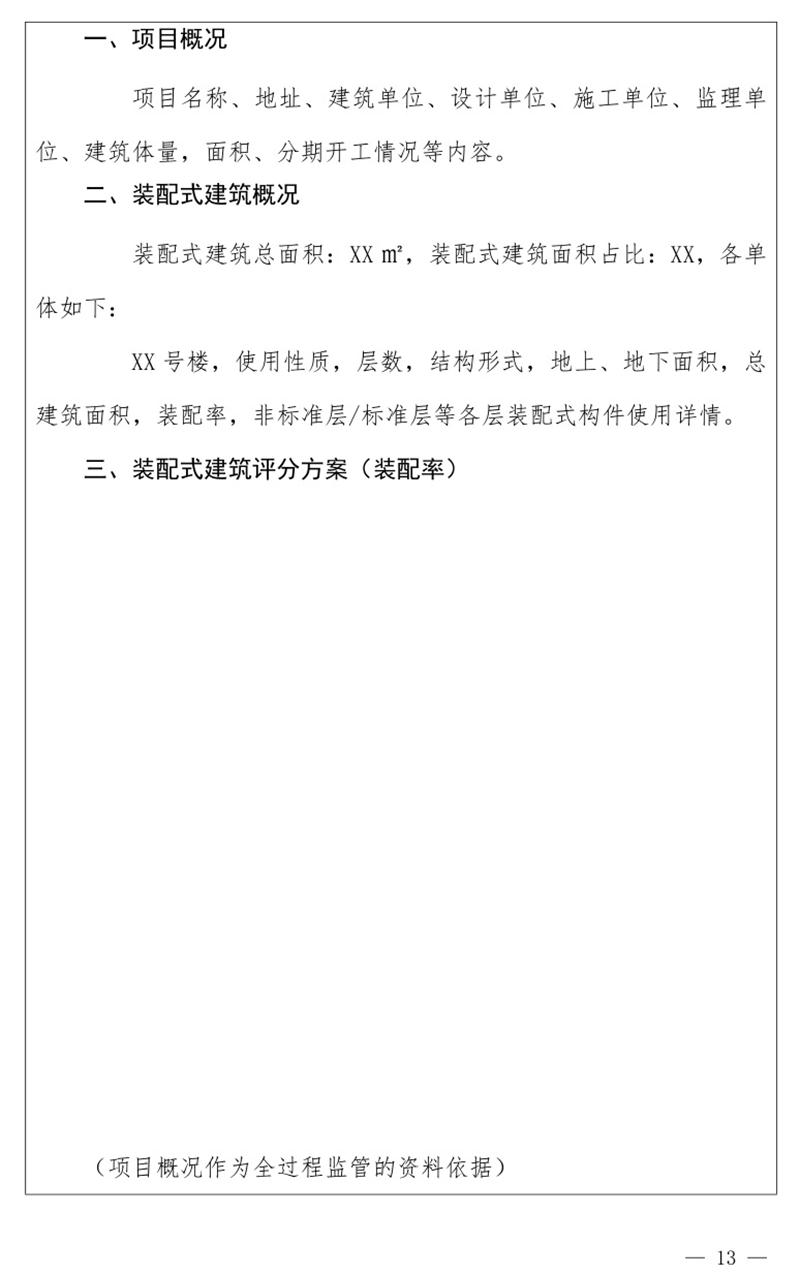 《泰安市推廣裝配式建筑工作導(dǎo)則》發(fā)布！(圖13)
