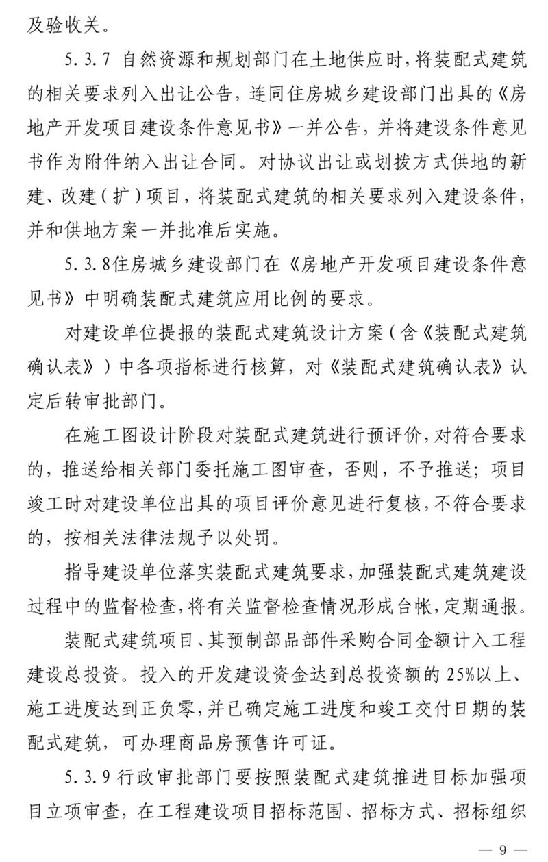 《泰安市推廣裝配式建筑工作導(dǎo)則》發(fā)布！(圖9)