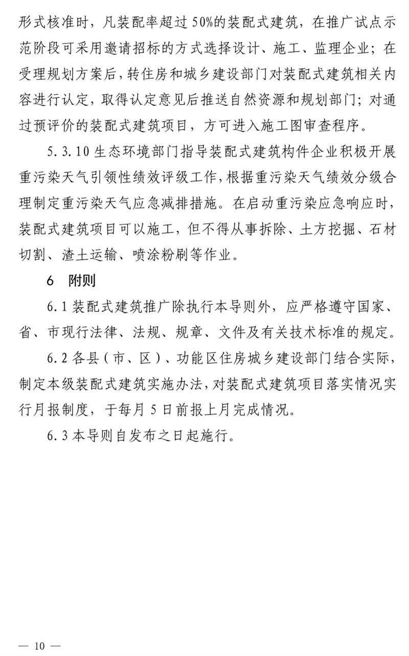 《泰安市推廣裝配式建筑工作導(dǎo)則》發(fā)布！(圖10)