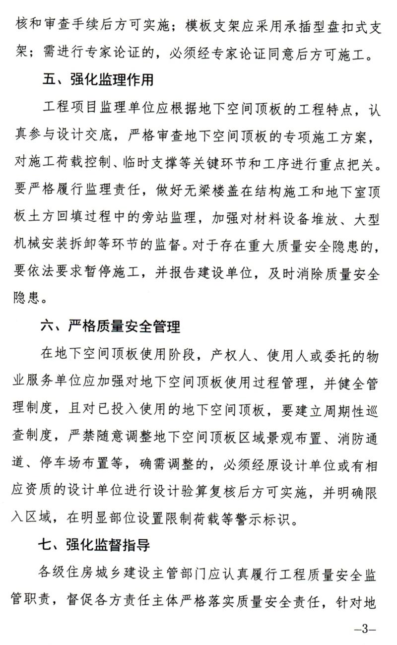 泰安：加強地下空間頂板工程質量安全管理！(圖3)