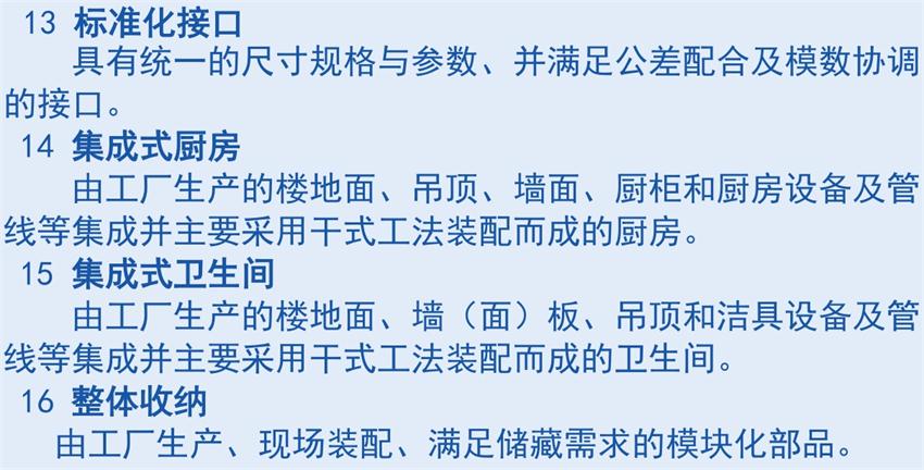 裝配式建筑“術(shù)語”知多少？(圖6)