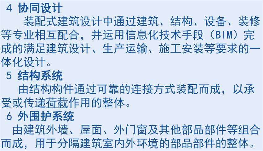 裝配式建筑“術(shù)語”知多少？(圖3)