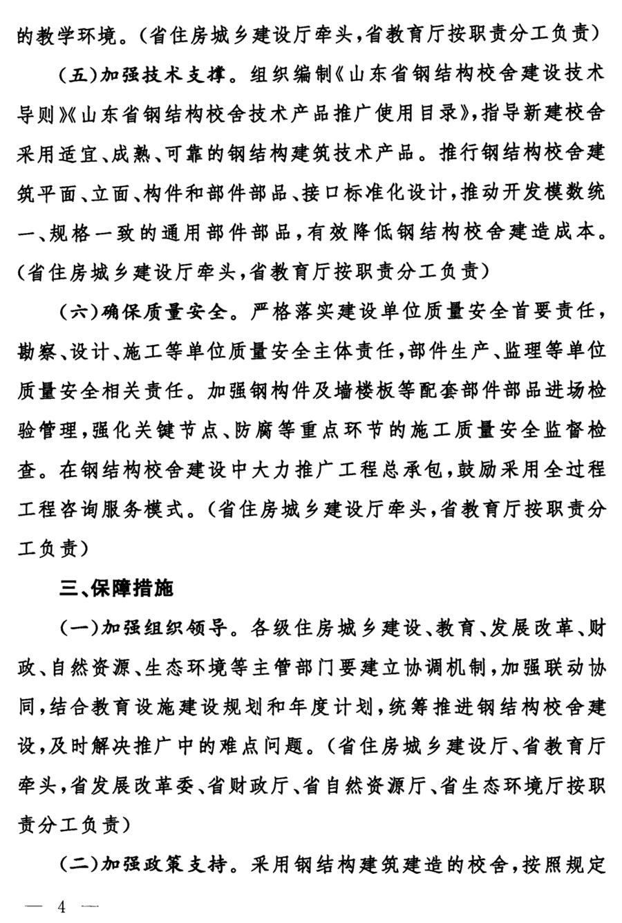 鋼結(jié)構(gòu)校舍建設(shè) 政策扶持知多少！(圖4)