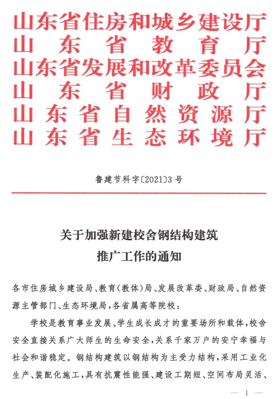 鋼結(jié)構(gòu)校舍建設(shè) 政策扶持知多少！(圖1)