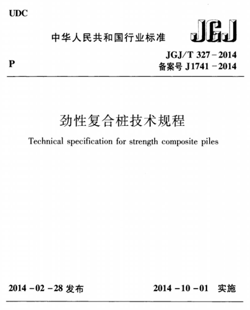 混凝土管樁難“延”之痛，一“引”了之！(圖8)