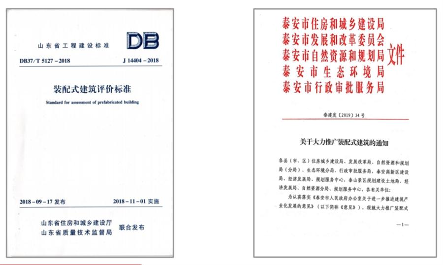 圍繞“泰安市裝配式建筑政策”分值考量！(圖3)