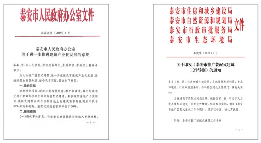 圍繞“泰安市裝配式建筑政策”分值考量！(圖4)