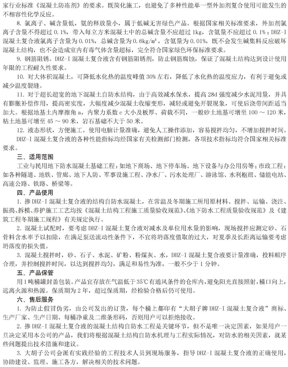 實用的結(jié)論：地鐵防水首選結(jié)構(gòu)自防水！(圖6)