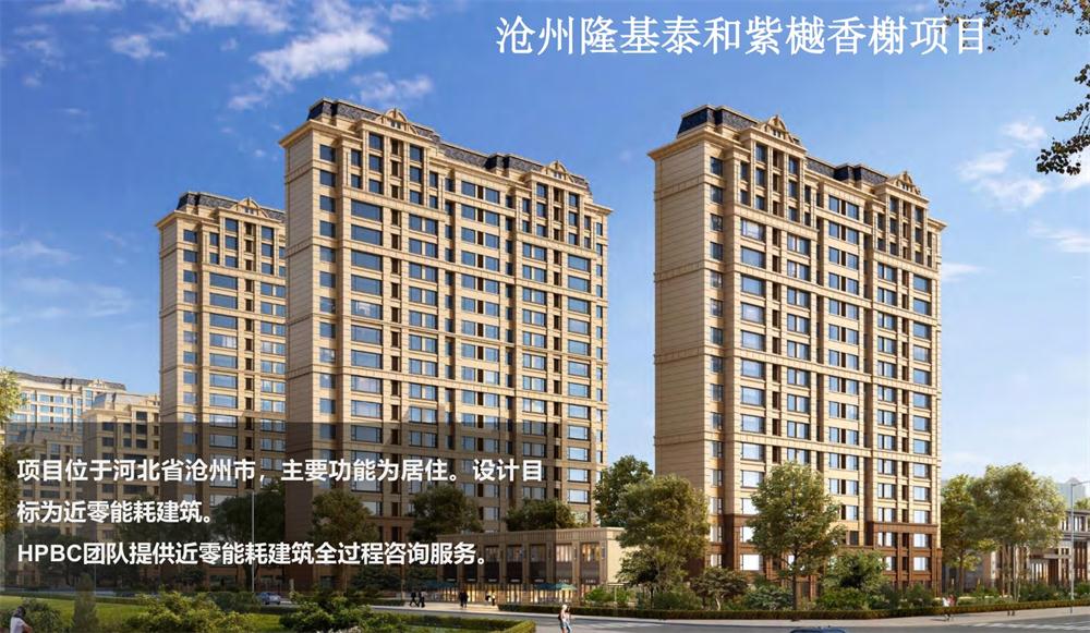 案例欣賞：近零能耗、超低能耗、被動(dòng)房、全過(guò)程咨詢(圖3)