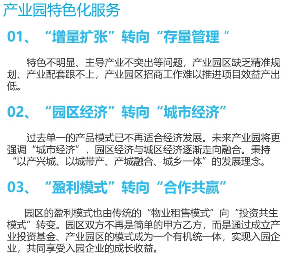 【建設產業(yè)園】一站式服務！(圖9)