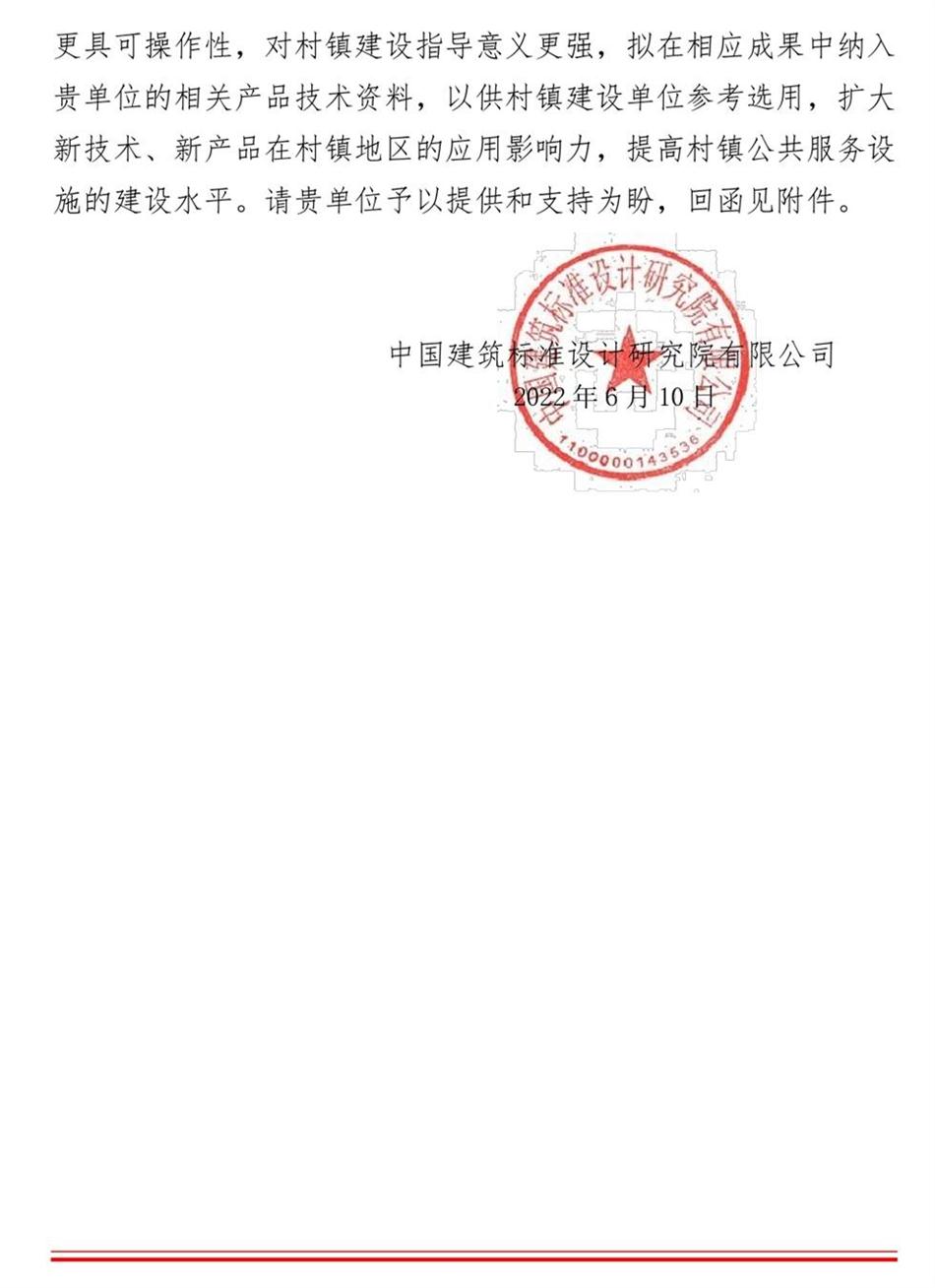 征集：適用于村鎮(zhèn)公共服務(wù)設(shè)施的綠色建筑技術(shù)和產(chǎn)品資料！(圖2)