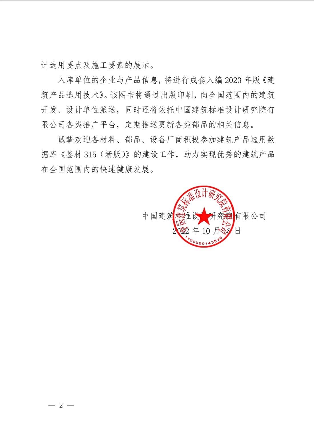 重磅：征集建筑產(chǎn)品選用數(shù)據(jù)庫《鑒材315（新版）》入庫單位！(圖2)