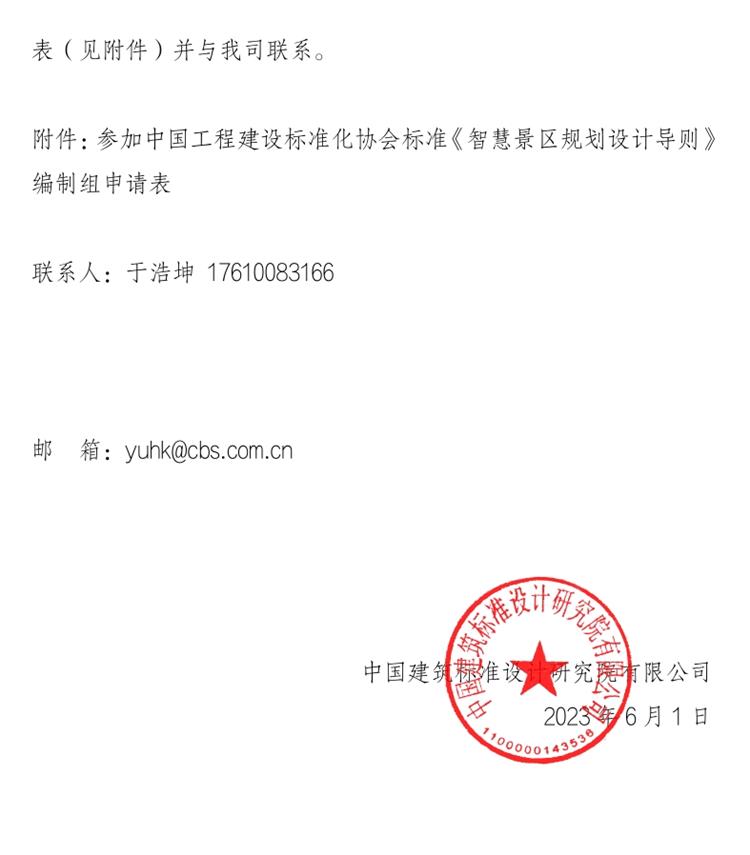 誠(chéng)邀參編《智慧景區(qū)規(guī)劃設(shè)計(jì)導(dǎo)則》！(圖2)