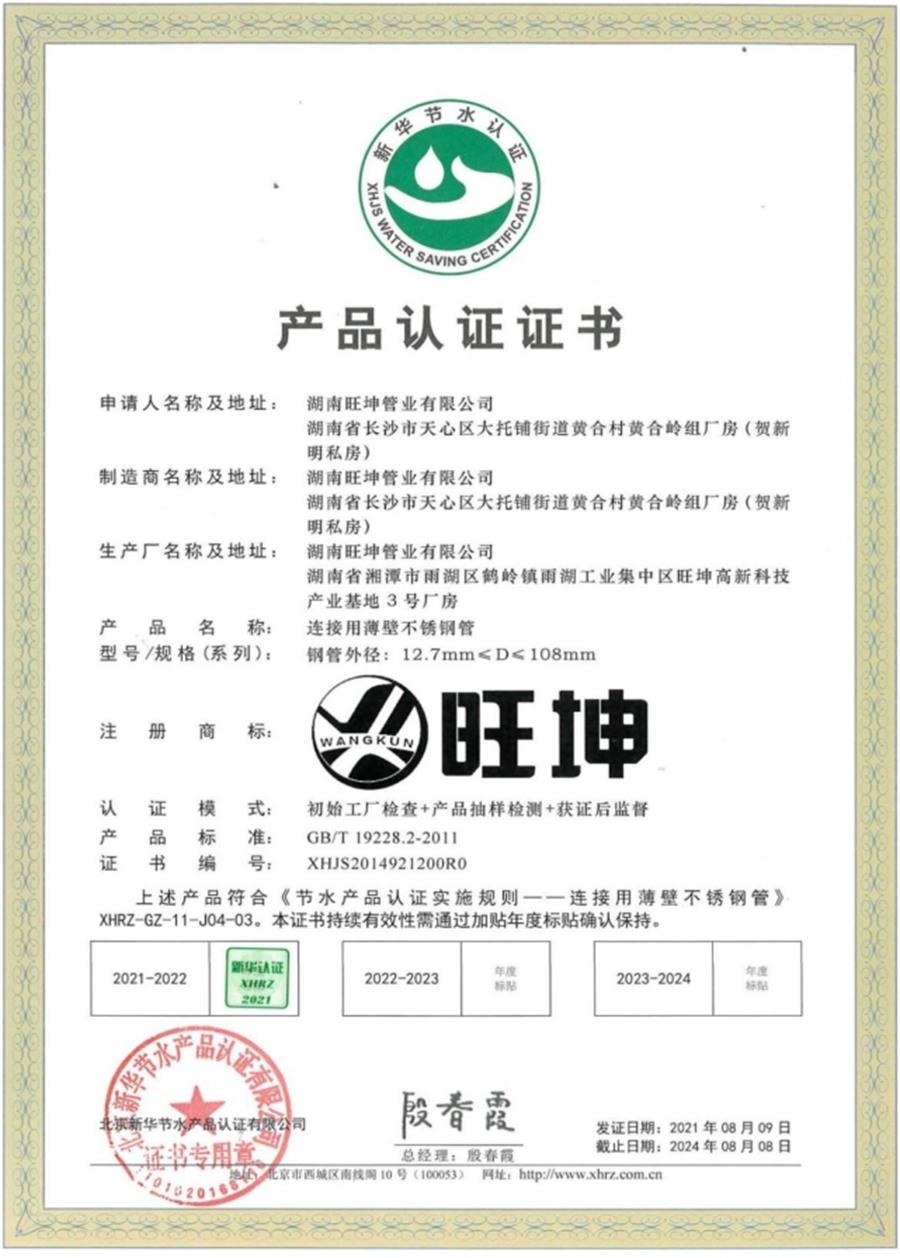 綠色工廠之產(chǎn)品：不銹鋼管材和管件！(圖8)