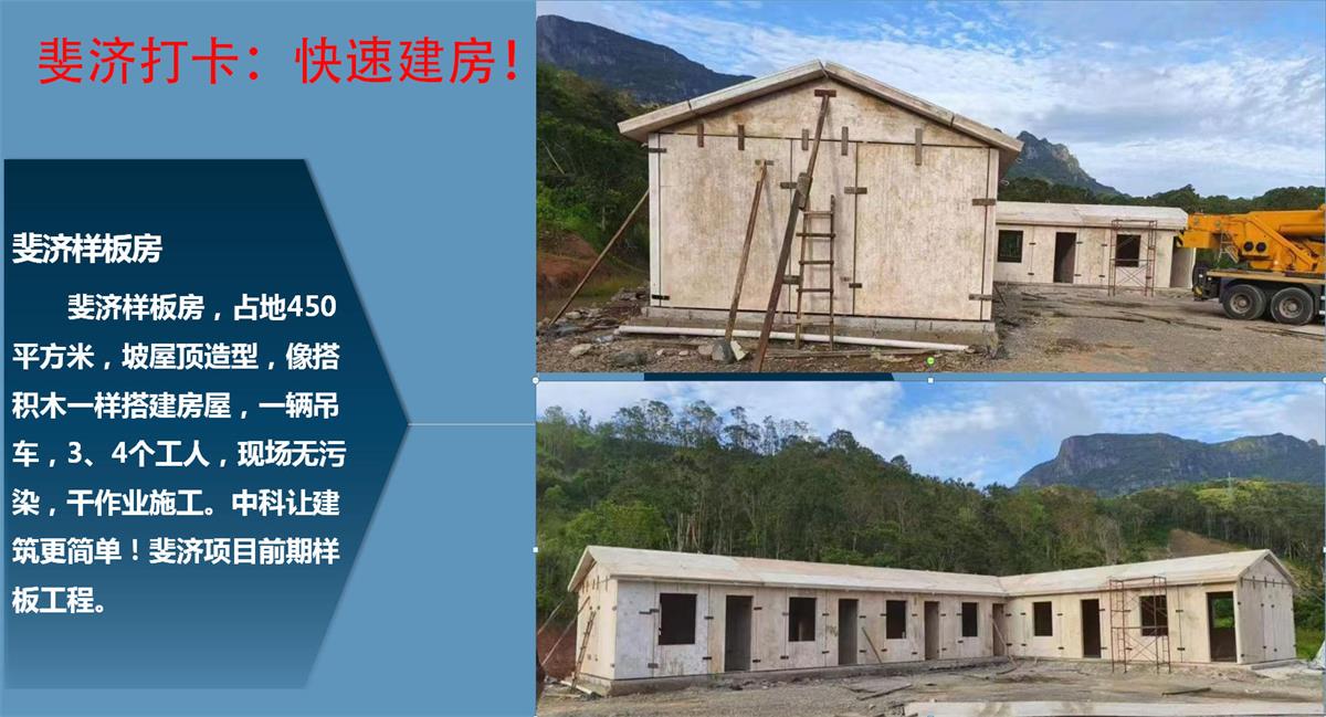 快速建房：打卡國內、國外！(圖10)