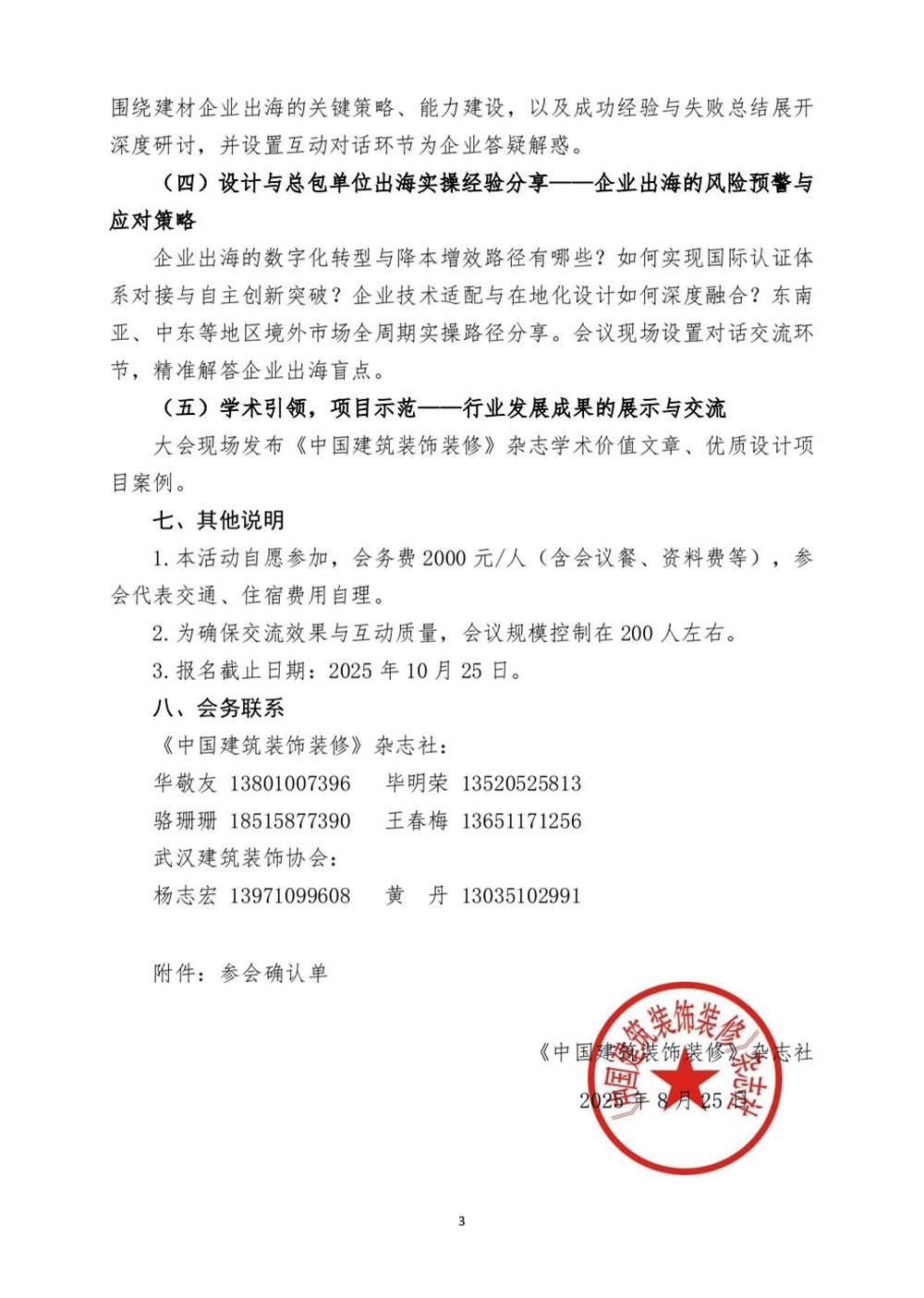 10月30日國(guó)內(nèi)盛會(huì)：展示裝配裝修新成就，分享出海案例！(圖3)