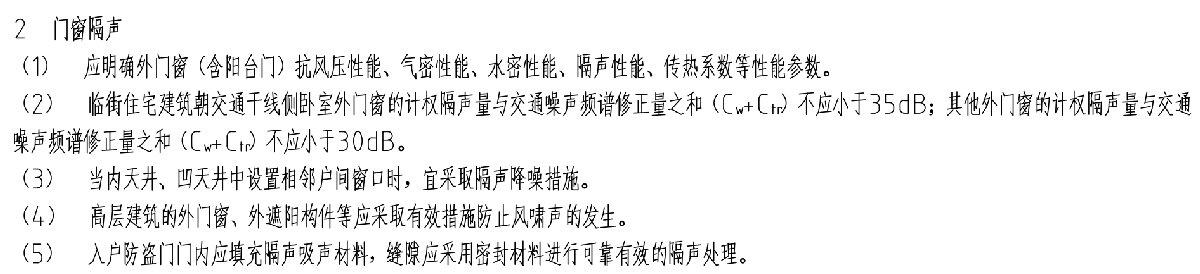 住宅隔聲降噪、防串味專篇（2025）(圖6)