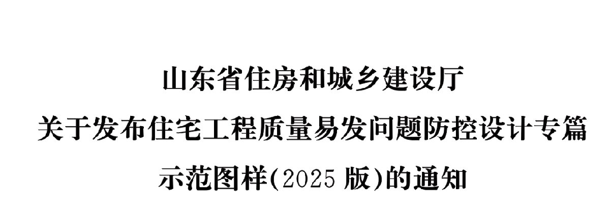 住宅隔聲降噪、防串味專篇（2025）(圖1)